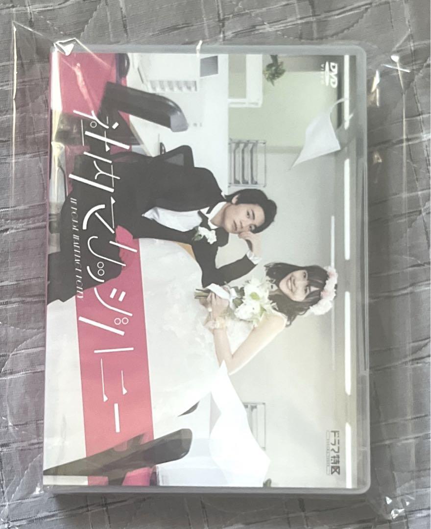 社内マリッジハニー　DVD-BOX〈2枚組〉