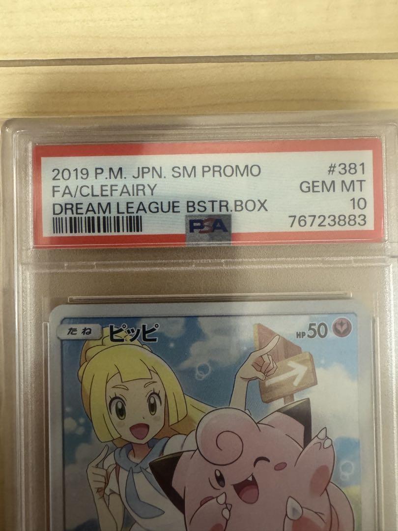 ピッピchr psa10 【PSA10】ピッピ CHR リーリエ