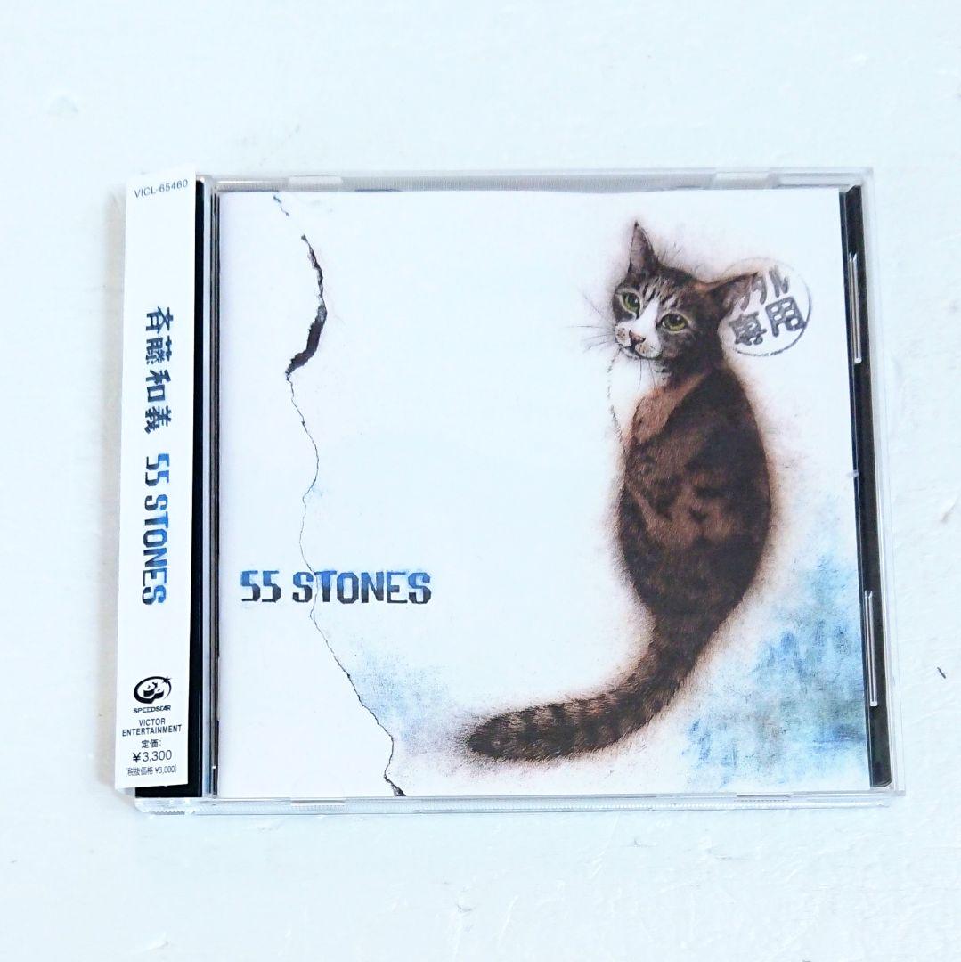 55 STONES」CD 斉藤和義 じゅん散歩 結婚式 BGM 盲導犬 - メルカリ
