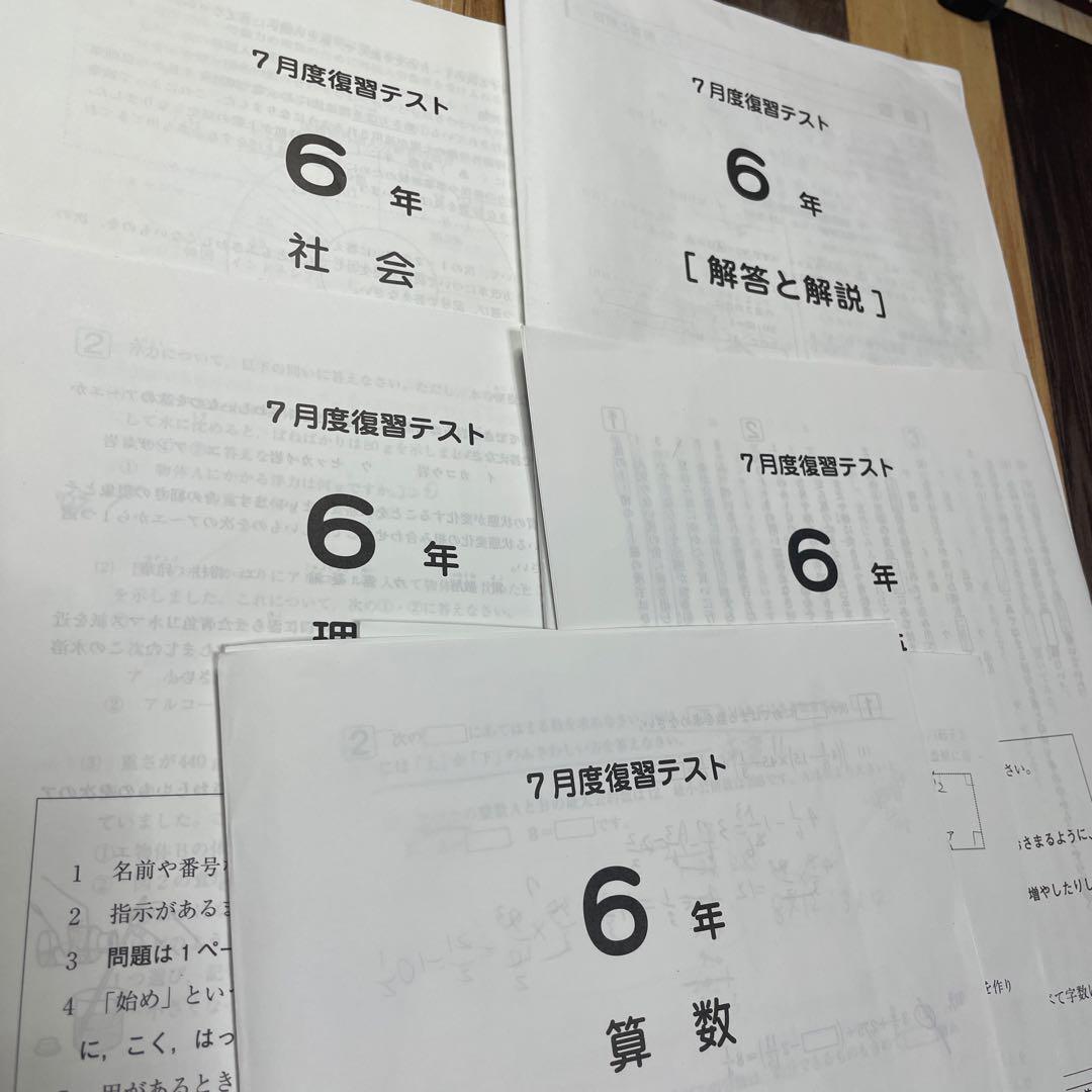 小物などお買い得な福袋 7月度復習テスト 6年生 2024年 sapix 原本 メルカリ - 語学・辞書・学習参考書