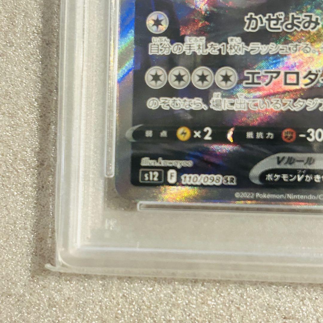 PSA10 ポケモンカード　ルギアV SA パラダイムトリガー　ポケカ　鑑定済