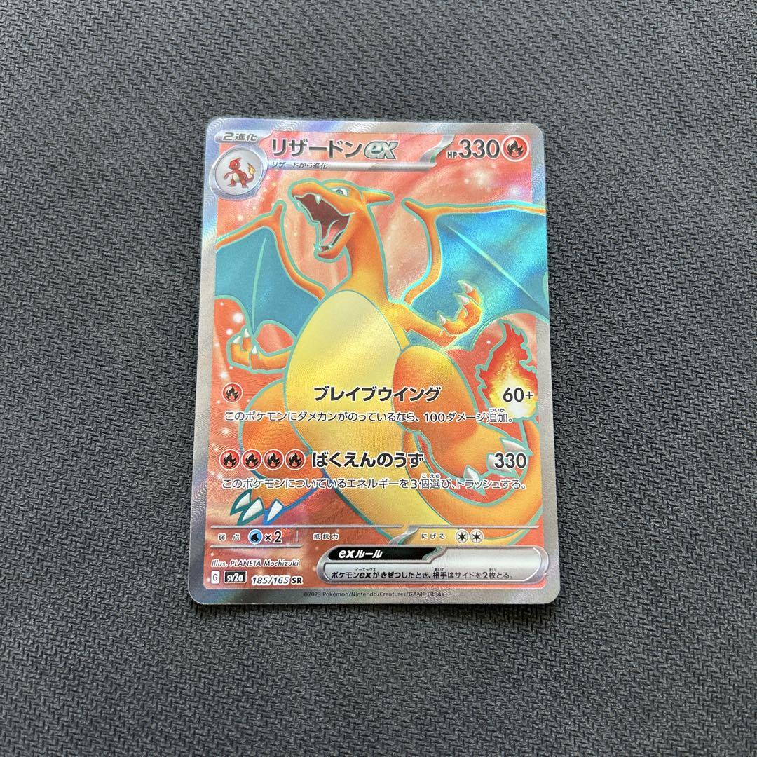 リザードン EX SR ポケモンカード 330 HP - メルカリ