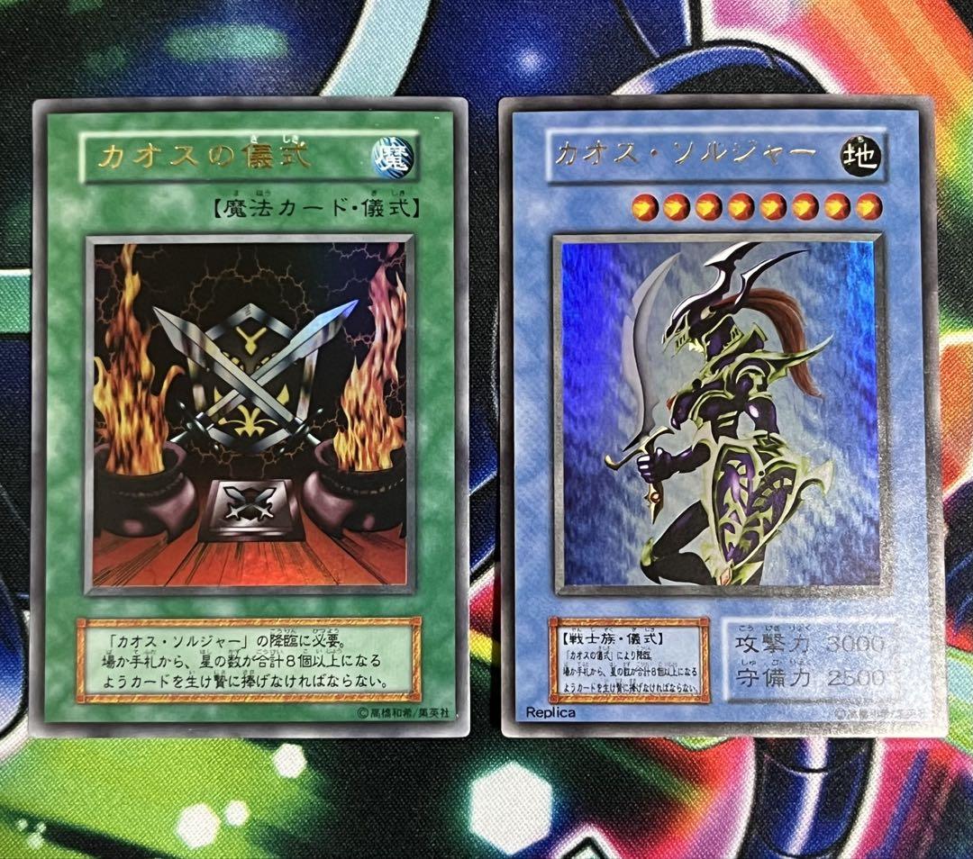遊戯王　カオス・ソルジャー　初期　ウルトラ　おまけ　カオスの儀式
