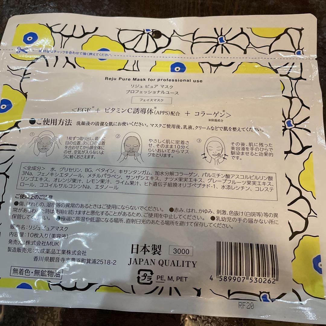 Reju Pure Mask 10枚 画像2
