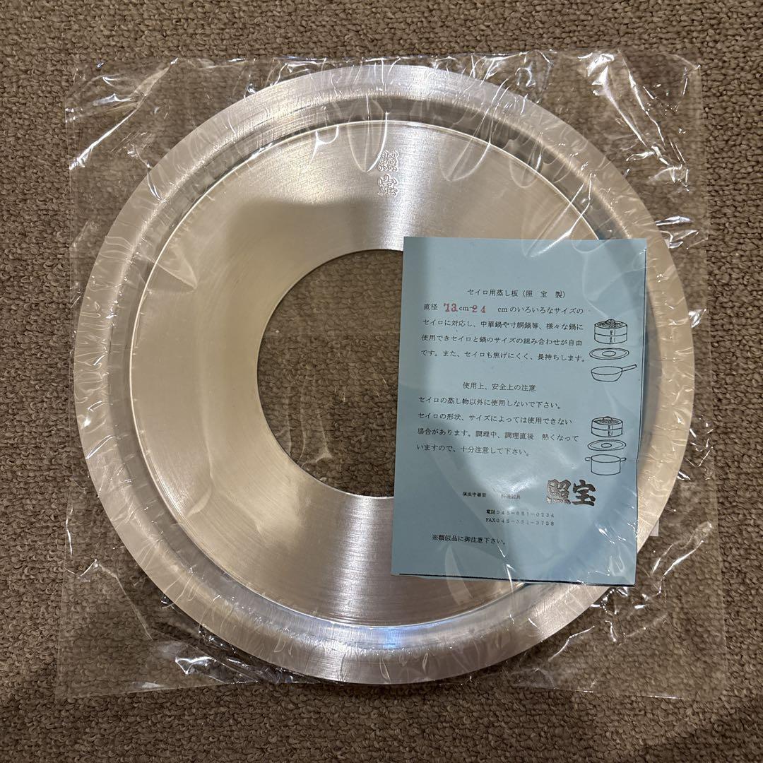 照宝 せいろ 21cm 蒸し板
