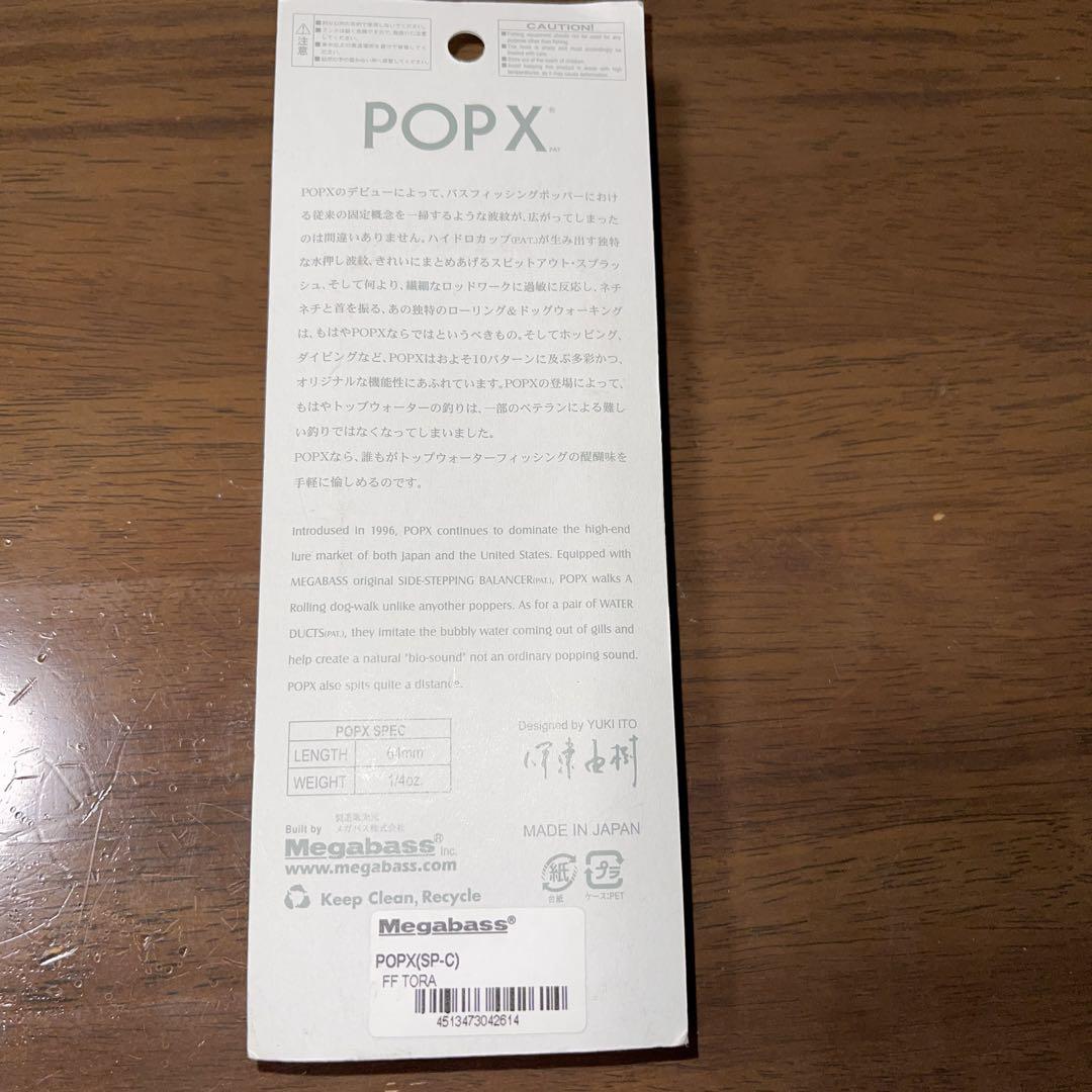 メガバス POP X FF TORA 2010干支限定