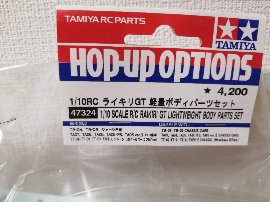 ンドウ Item No:47324 ライキリGT 軽量ボディパーツセット hLDQA-m61027592567 カーの