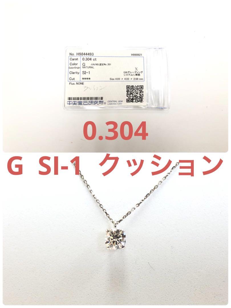 PT  0.304   G  SI-1  クッション　ネックレス