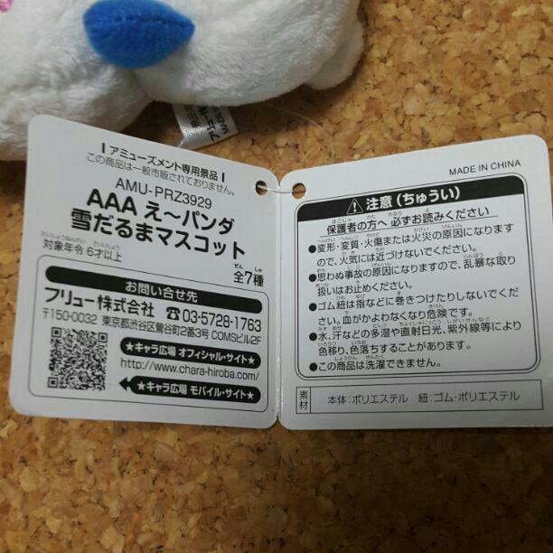 AAA え〜パンダ 雪だるま タグあり (青) - メルカリ AAA え〜パンダ 雪だるま タグあり (青) - メルカリ