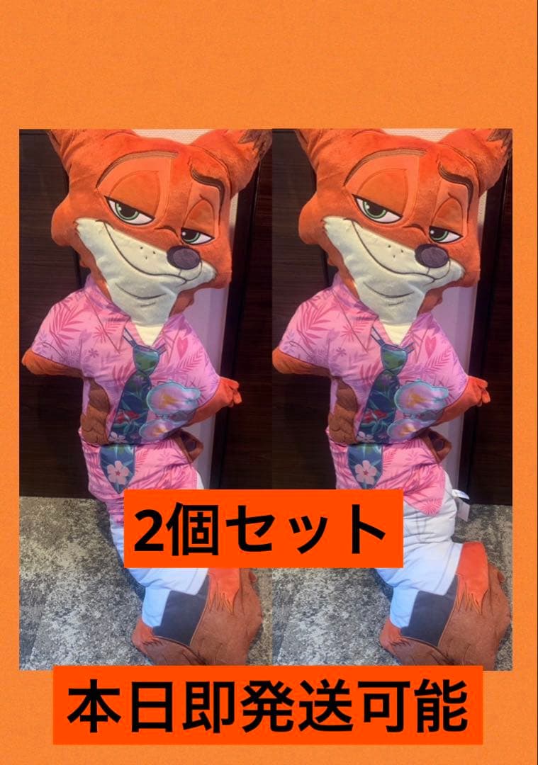 【新品】ニック　クッション　大きなクッション　2個セット　抱き枕　ズートピア