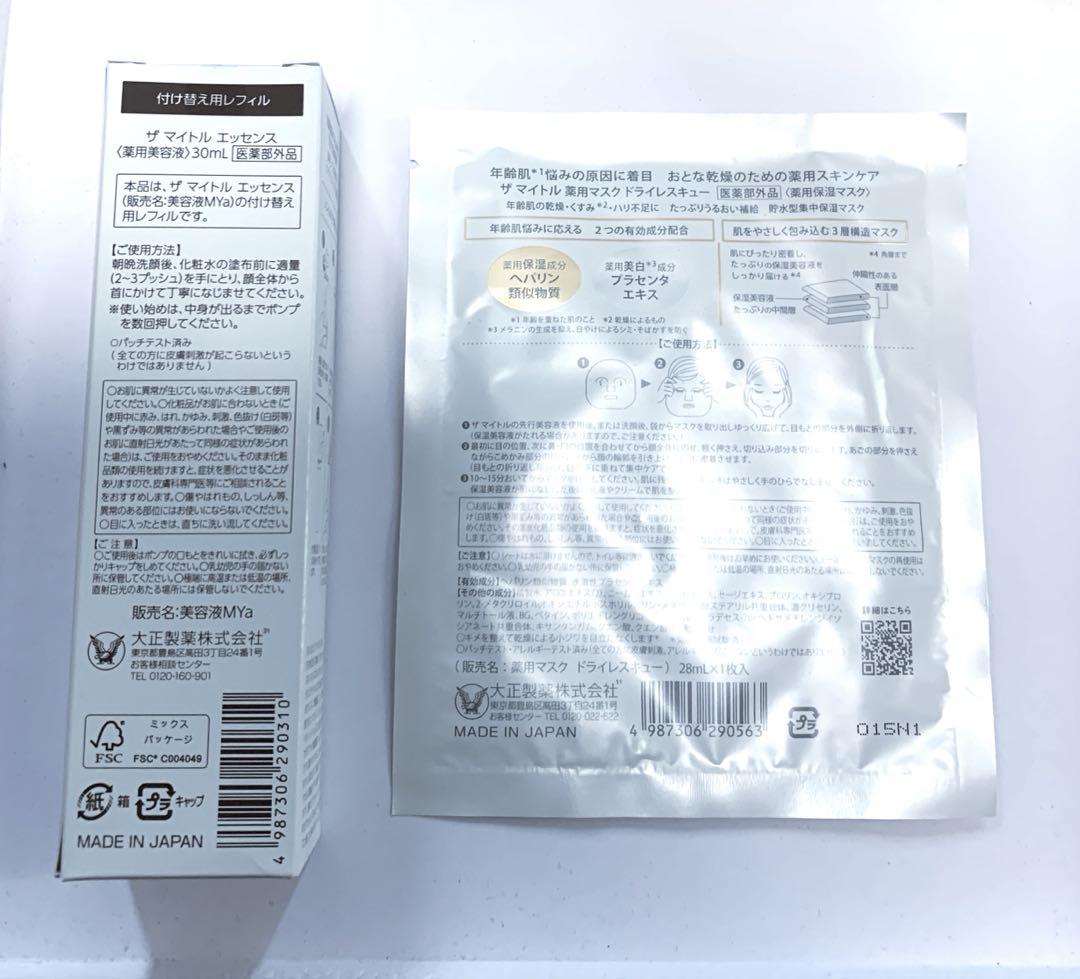 大正製薬　THE MYTOL ESSENCE 付け替え用レフィルとマスク