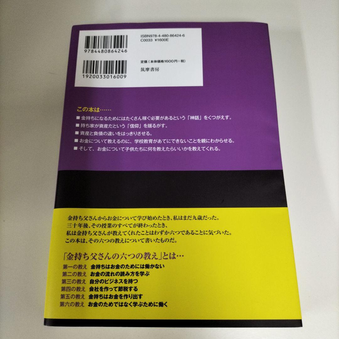 金持ち父さん 貧乏父さん アメリカの金持ちが教えてくれるお金の哲学 改訂版 金持ち父さん 貧乏父さん:アメリカの金持ちが教えて