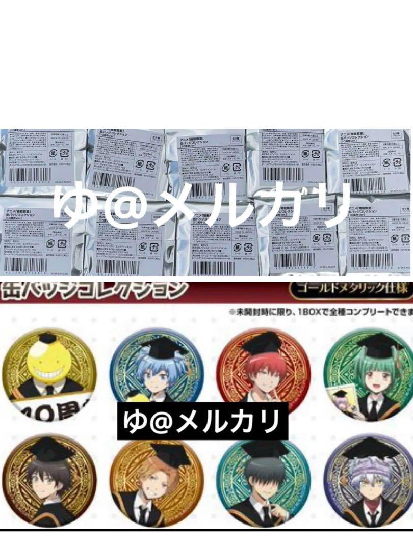 暗殺教室 ツリビレ ツリービレッジ スイパラ 缶バッジ 殺せんせー アニメ「暗殺教室」10周年記念POP UP SHOP | NEWS | エンタメ