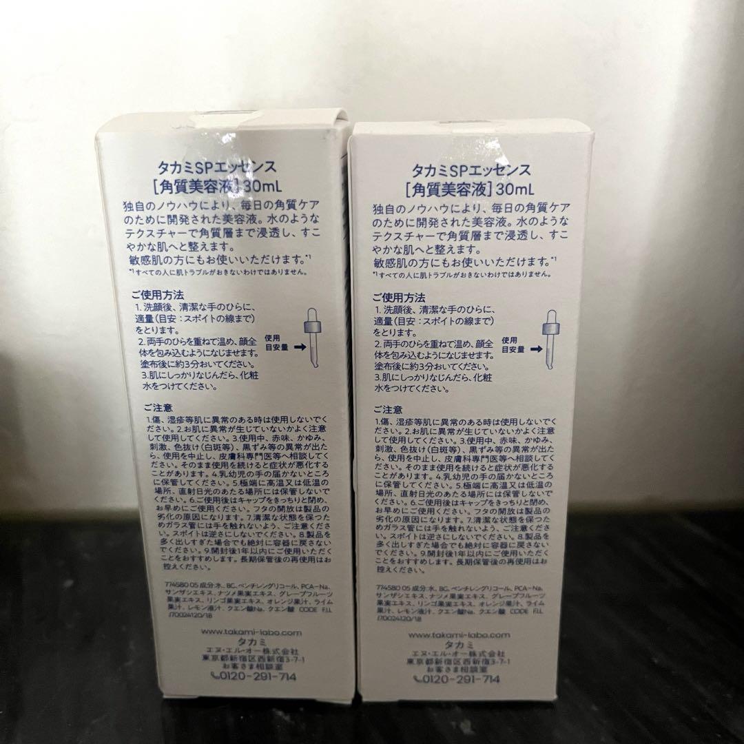 【専用】【新品未開封】タカミスキンピール  30mL 2本セット