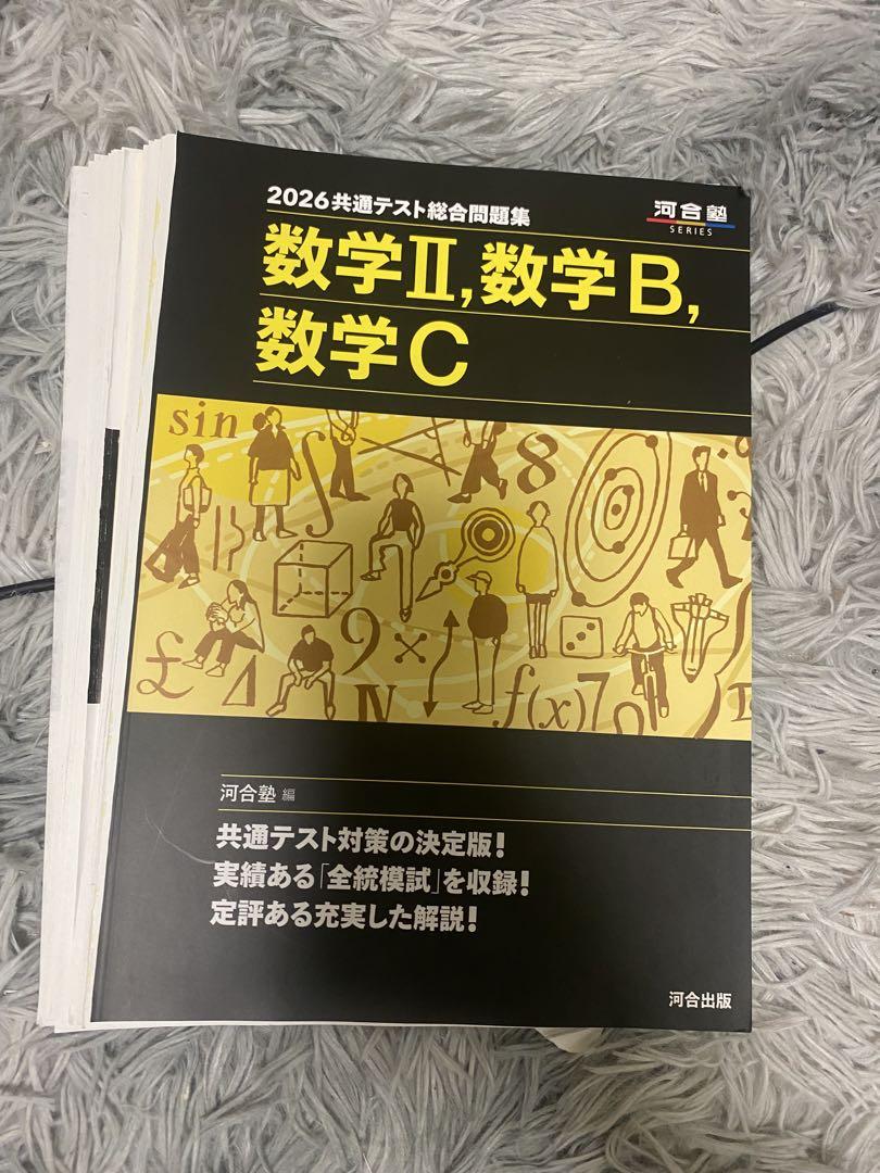 2026共通テスト総合問題集 数学II, B, C 裁断済み - メルカリ