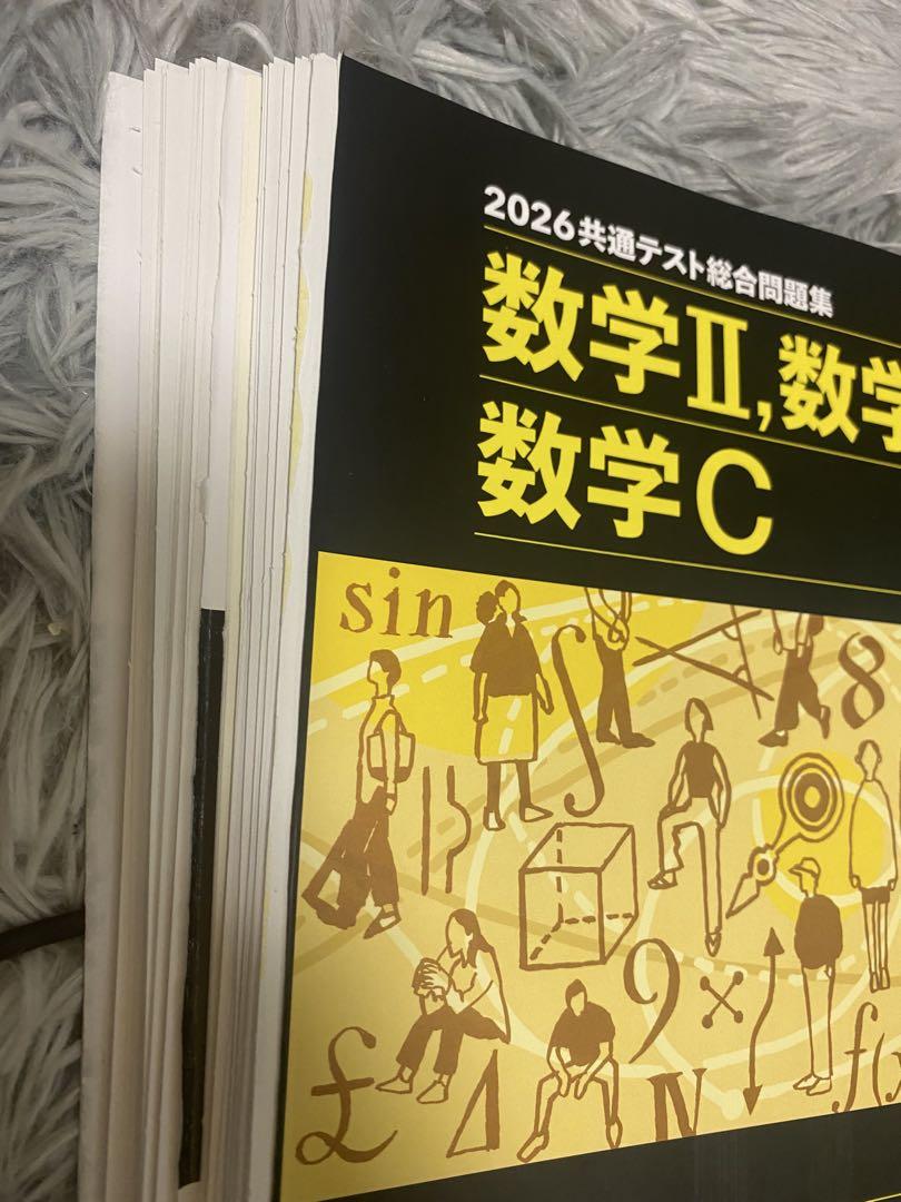 2026共通テスト総合問題集 数学II, B, C 裁断済み - メルカリ