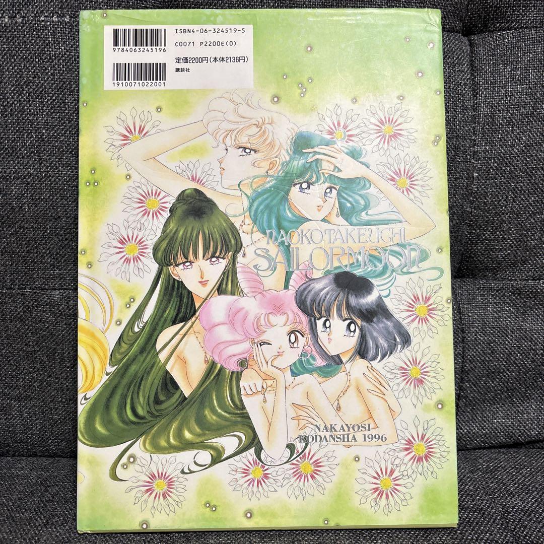 美少女戦士セーラームーン原画集 vol.4 - メルカリ