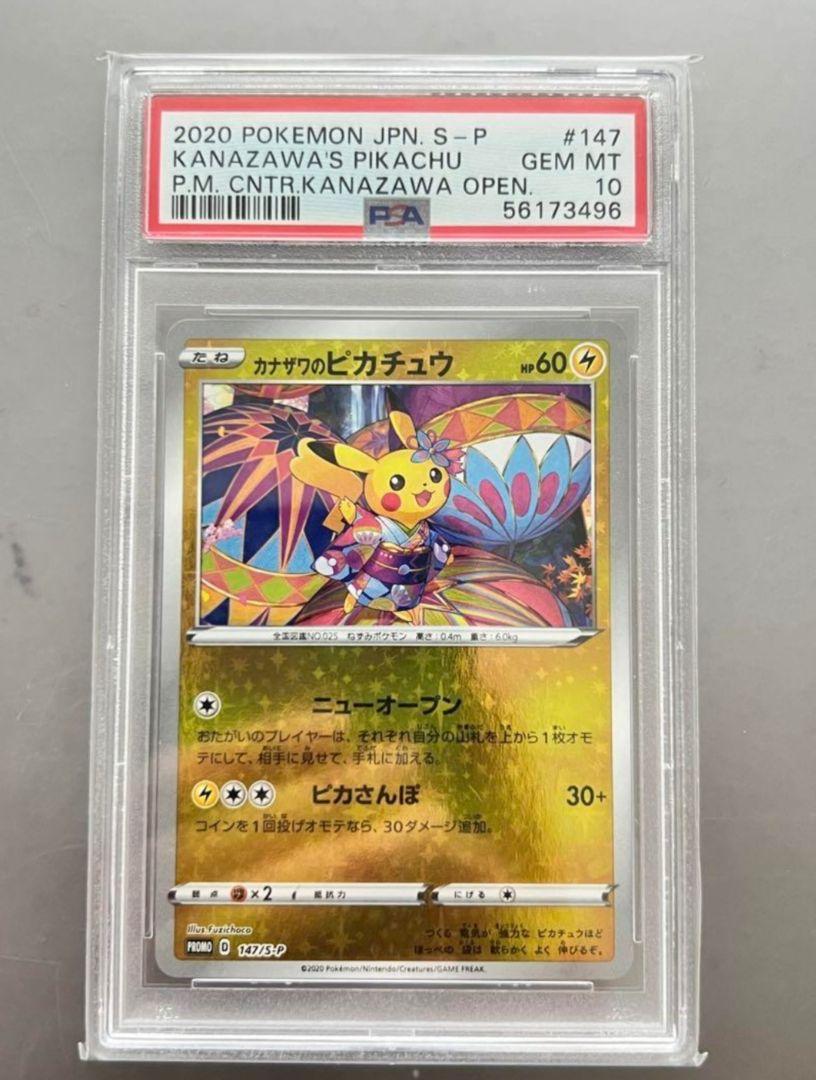 PSA10 カナザワのピカチュウ　ポケモンカード