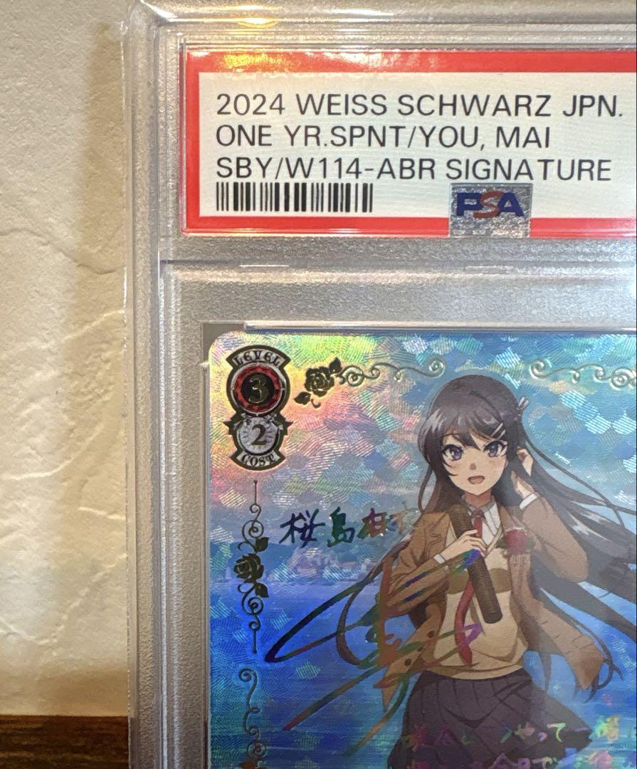 PSA10 ヴァイスシュヴァルツ 君と過ごした一年間 桜島麻衣 OFR 青ブタ 年間ランキング6年連続受賞】 桜島 君と過ごした一年間 サイン