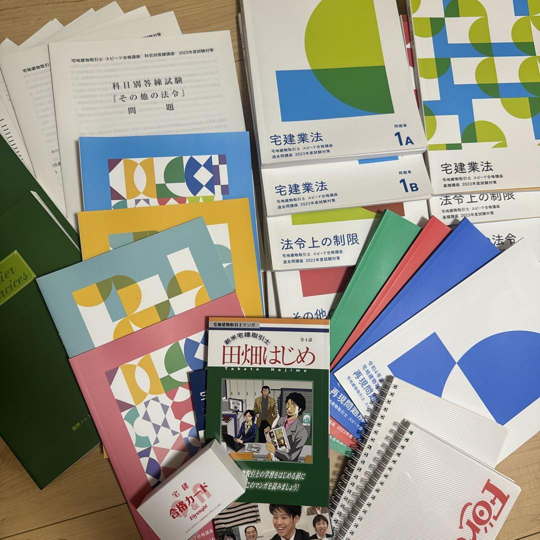 宅地建物取引士2023フォーサイト　　バリューセット3