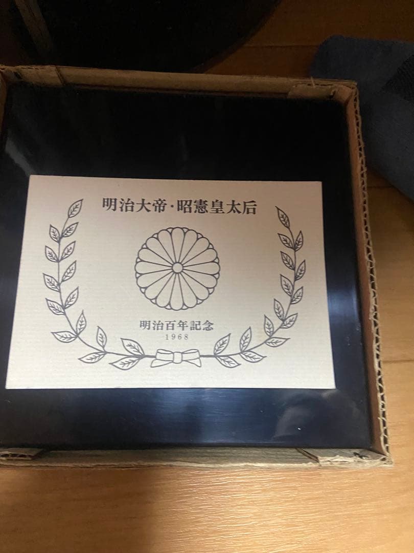 天皇陛下御即位記念! 明治大帝聖像と昭憲皇太后聖像 天皇陛下御即位記念! 明治大帝聖像と昭憲皇太后聖像