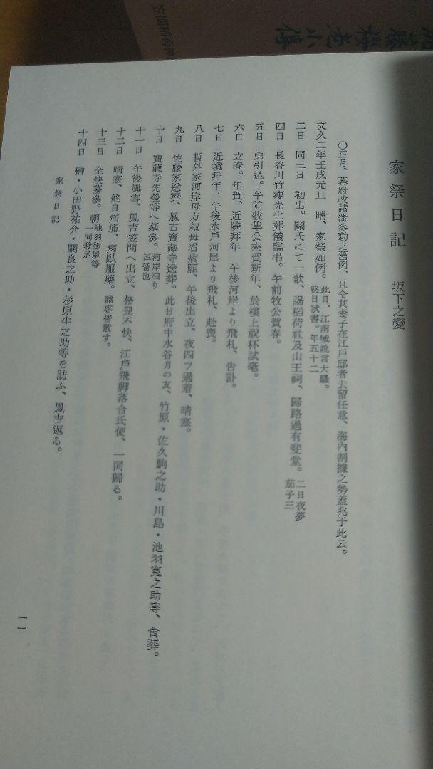 榊陰年譜　附加藤櫻老小傳　塙瑞比古編　笠間稲荷神社発行