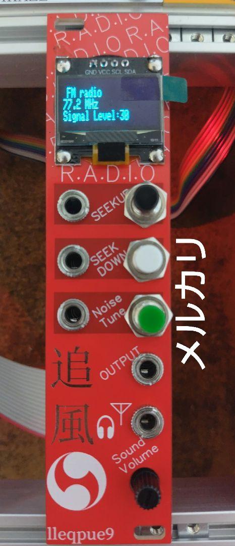 FM RADIO 追風　モジュラーシンセ lleqpue9 FM RADIO 追風 モジュラーシンセ lleqpue9 - メルカリ