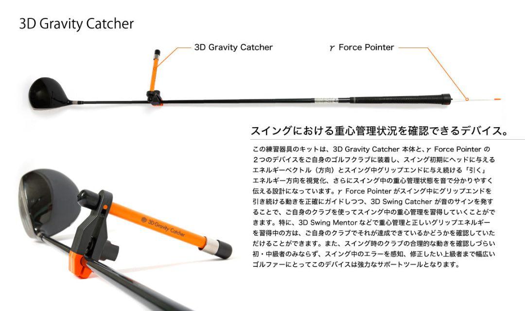 【新品同様】3D Gravity Catcher　＜TASKGOLF＞