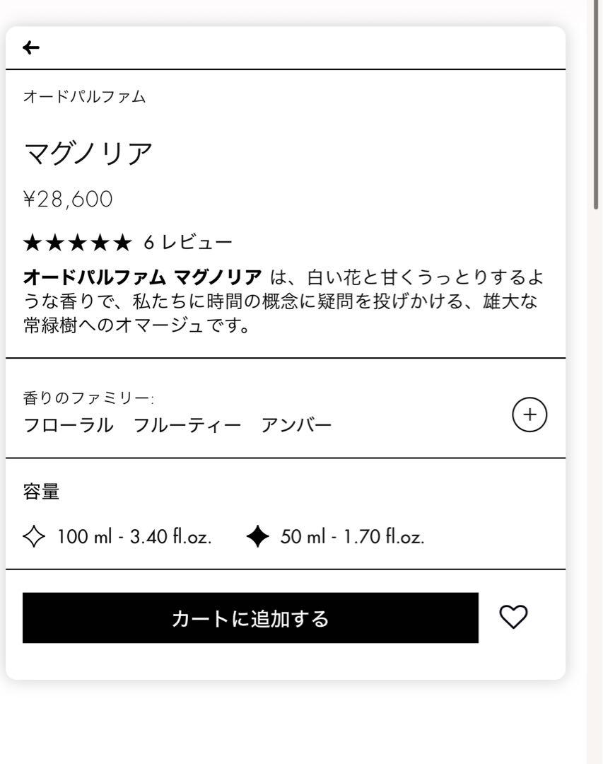 新品未開封　マグノリア オードパルファム 50ml