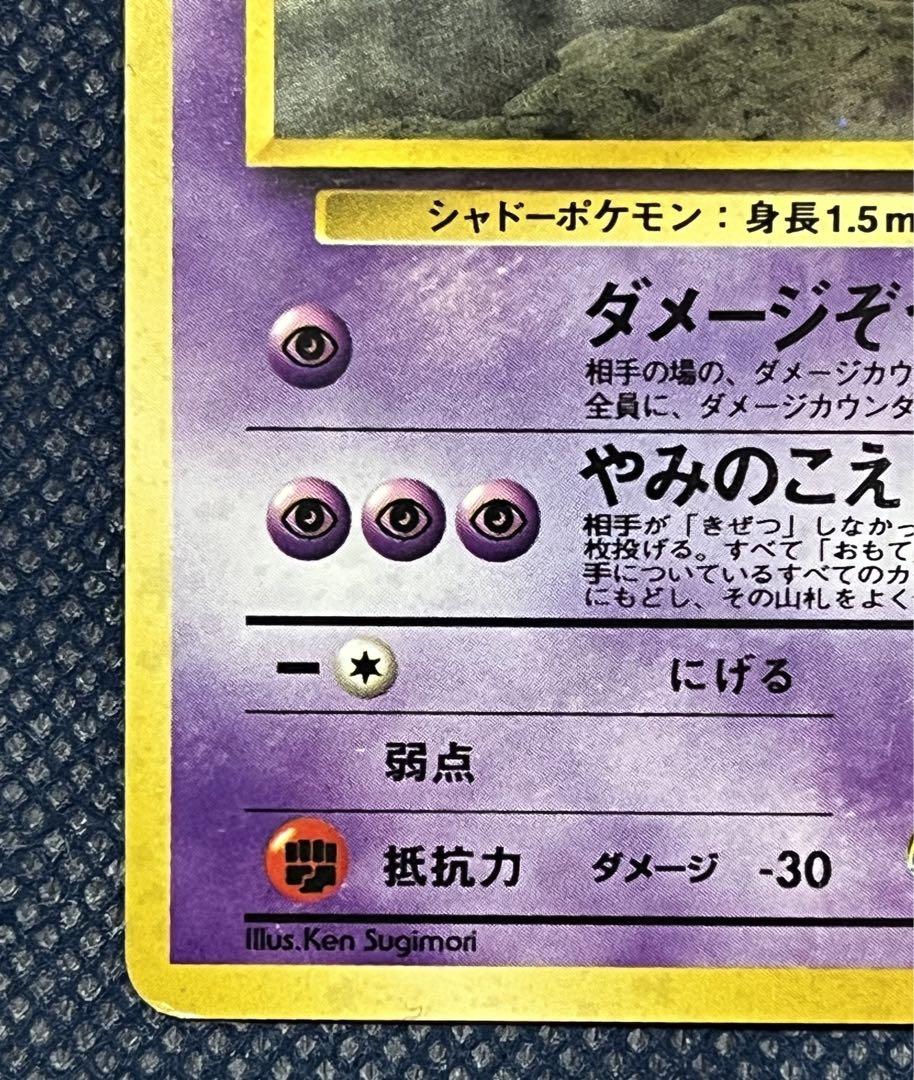 ナツメのゲンガーLV.39 旧裏 ポケモンカード　ポケカ