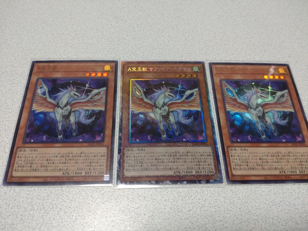 遊戯王 A宝玉獣 サファイアペガサス コレクターズレア ウルトラ 遊戯王 A宝玉獣 サファイアペガサス コレクターズレア ウルトラ