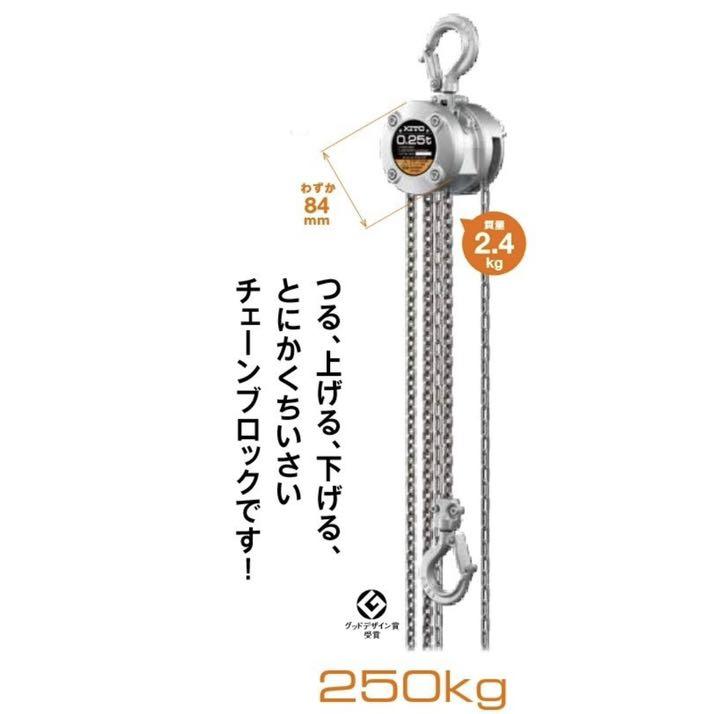 ☆キトー チェーンブロック CX形 250kgx2.5m 型式:CX003☆ chateauduroi.co