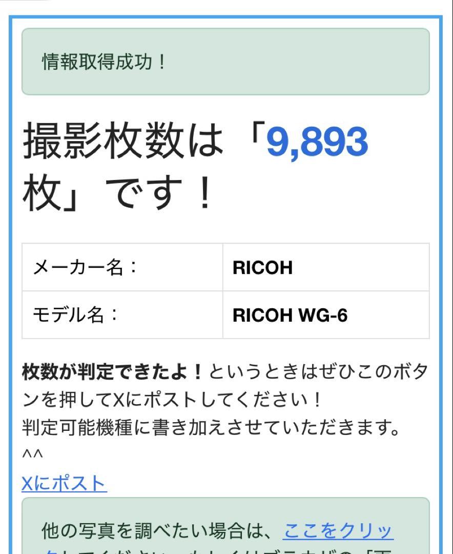 【元箱付き】RICOH WG-6