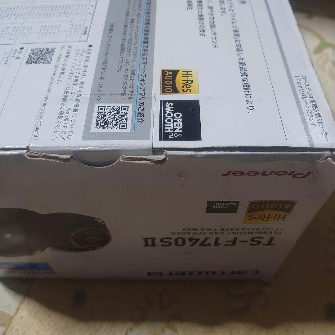 【新品未使用】carrozzeria　TS-F1740SⅡ　17cm