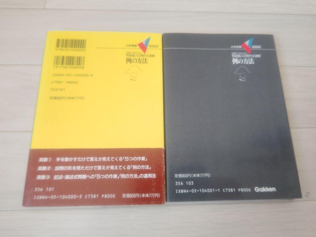 現代文解説 有坂誠人の例の方法 PART2 2冊セット