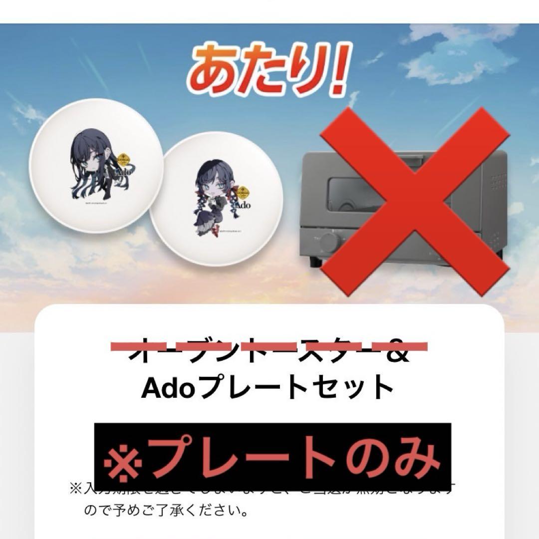 Ado オリジナルプレート　ジョージア