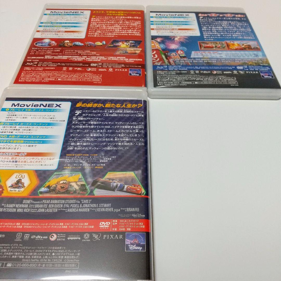 カーズ 1、2、3セット」 各タイトル DVDディスク