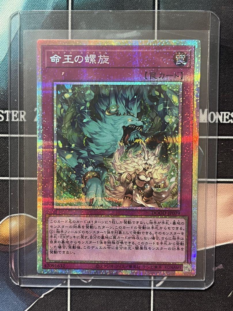 命王の螺旋 ドミナススパイラル PSE プリシク 遊戯王 極美品 命王の螺旋 ドミナススパイラル プリシク - メルカリ