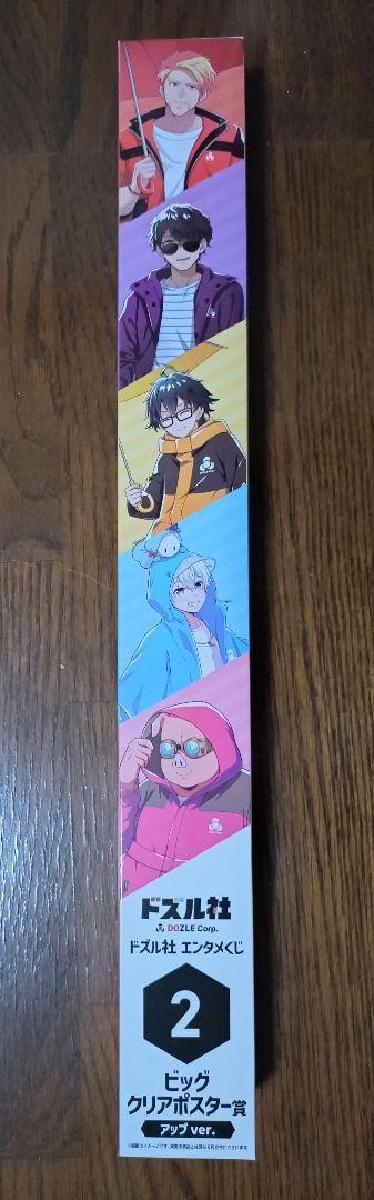 ドズル社 エンタメくじ ビッグクリアポスター ローソン おんりー
