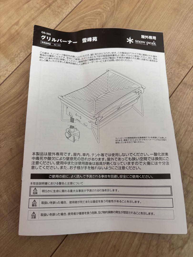 スノーピーク