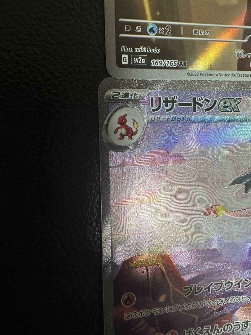 ポケモン - リザードン、カメックス　進化ライン　ar/sarセット リザードンex SAR ・カメックスex SAR進化ラインARセット（10枚