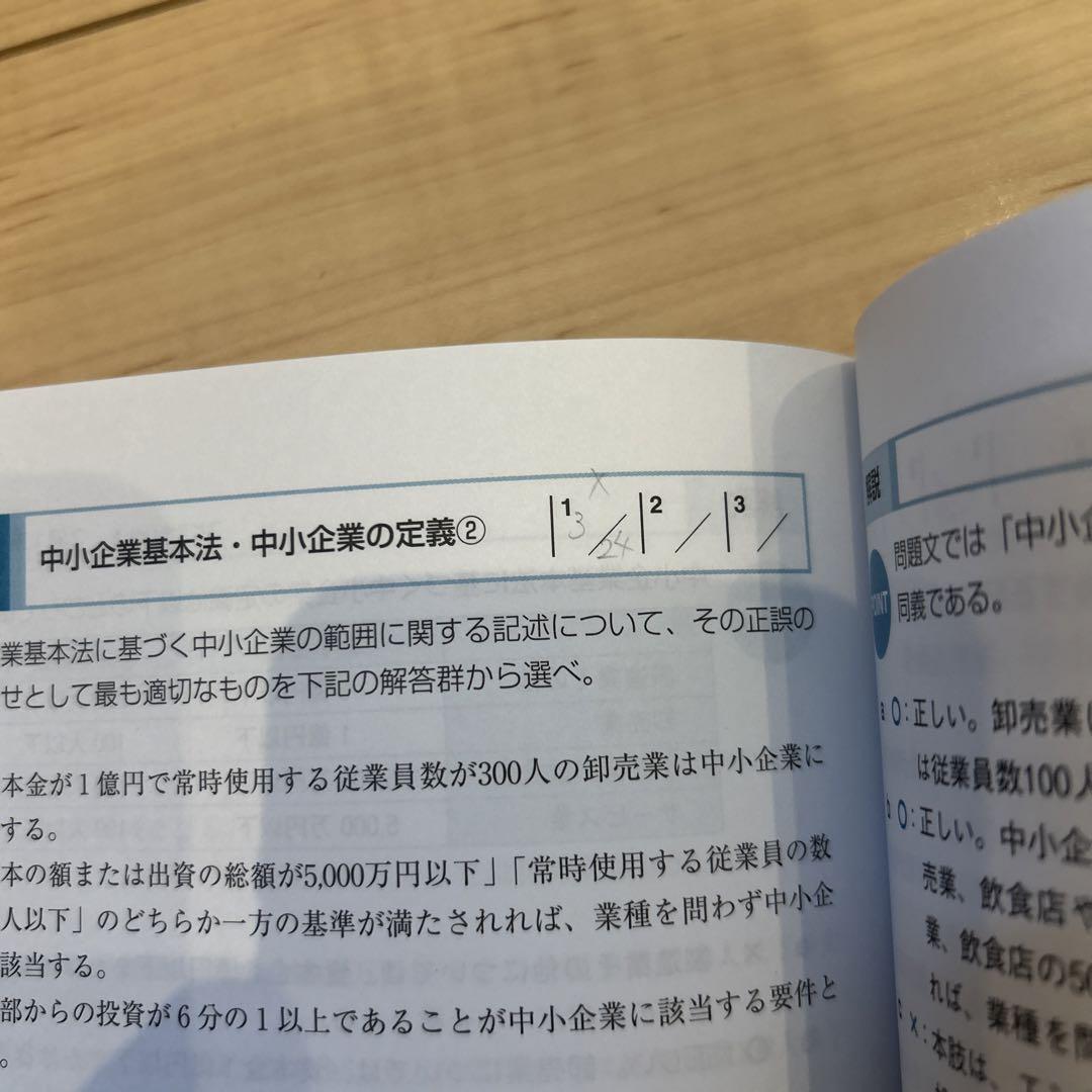 2023年版 スピード問題集 中小企業診断士 7 - メルカリ