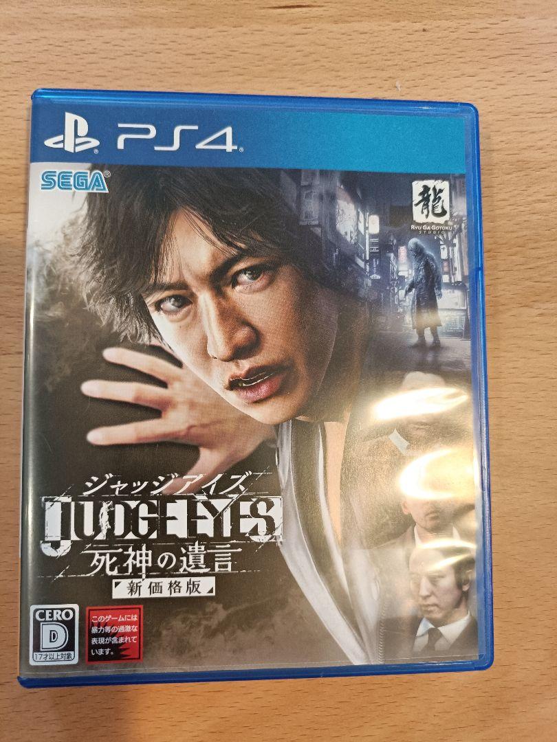 PS4 ジャッジアイズ 死神の遺言 新価格版 - メルカリ