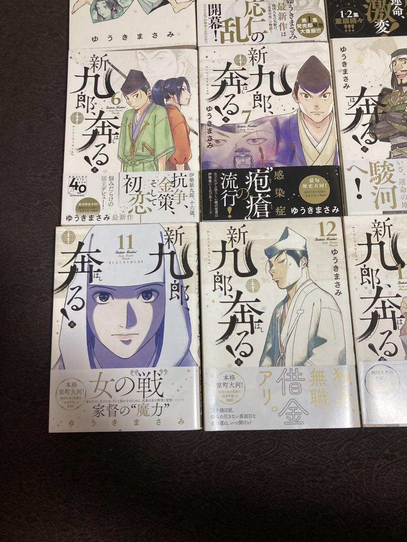 新九郎、奔る！ 　1～15巻 最低 価格本・雑誌・漫画 - 新九郎、奔る! 1〜15巻
