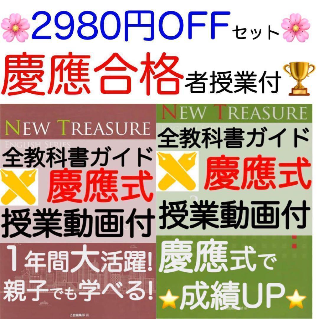 いるか様　ニュートレジャー　中学１，２，③年 中学1年】全部セット ニュートレジャーステージ1 ①教科書訳②