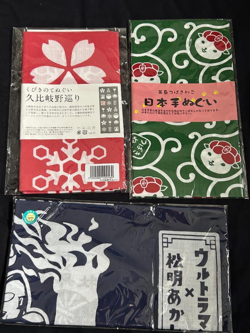 ご当地手ぬぐい3枚セット