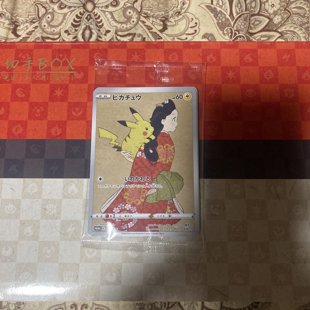 ポケモン切手　box　見返り美人　ピカチュウ