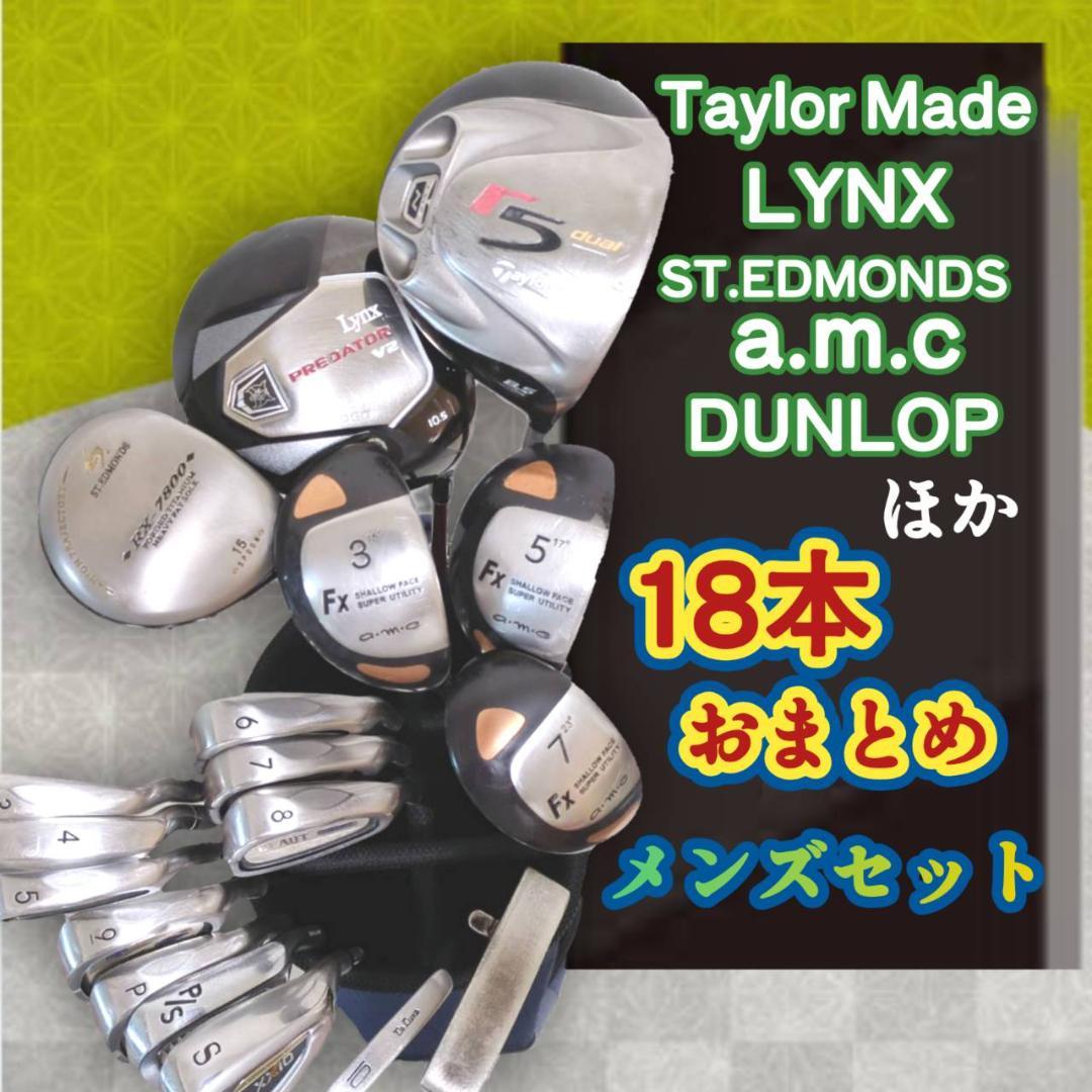 テーラーメイド リンクス他 まとめ メンズ ゴルフクラブセット 18本フルセット テーラーメイド リンクス他 まとめ メンズ ゴルフクラブセット