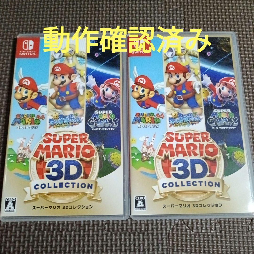 スーパーマリオ 3Dコレクション　二本セット