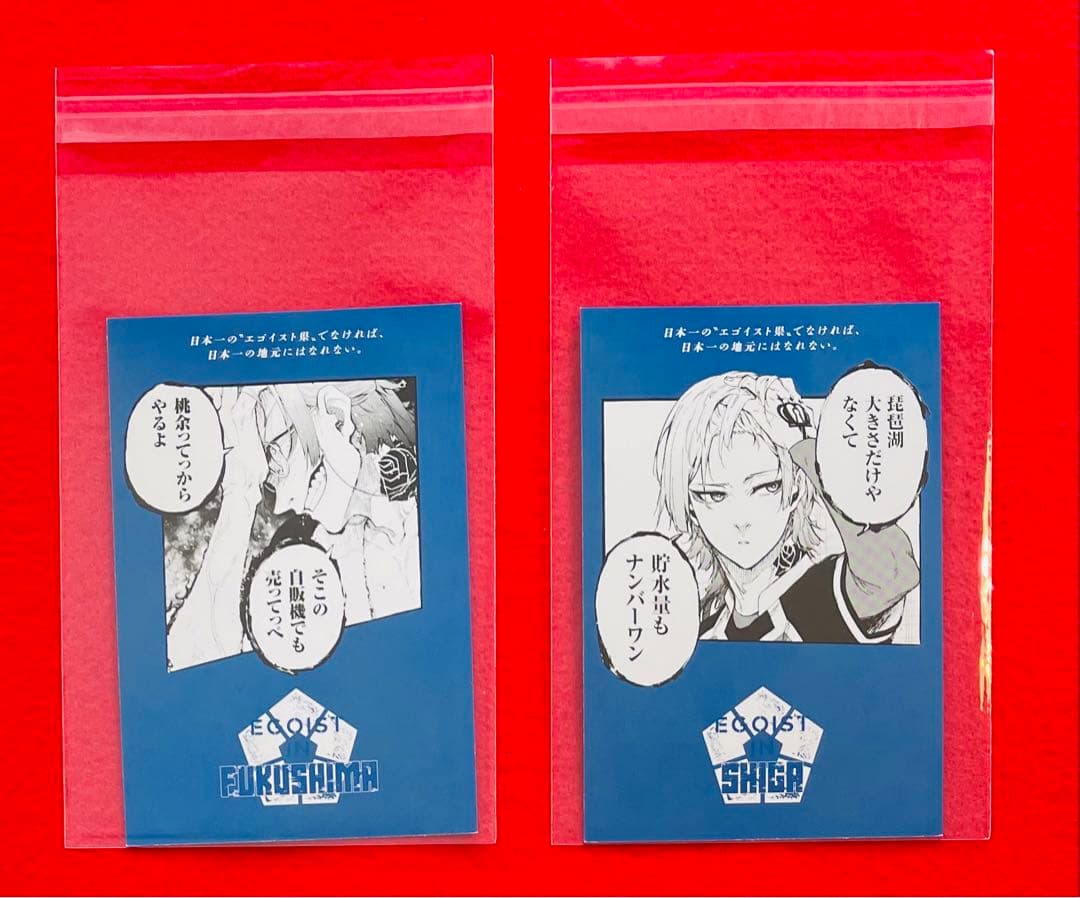 ブルーロック 都道府県 ポストカード ミヒャエル・カイザー 福島